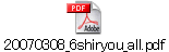 20070308_6shiryou_all.pdf