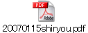 20070115shiryou.pdf