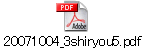 20071004_3shiryou5.pdf