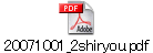 20071001_2shiryou.pdf