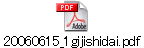 20060615_1gijishidai.pdf