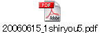 20060615_1shiryou5.pdf