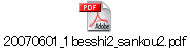 20070601_1besshi2_sankou2.pdf