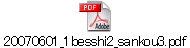 20070601_1besshi2_sankou3.pdf