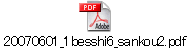 20070601_1besshi6_sankou2.pdf