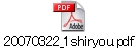 20070322_1shiryou.pdf