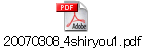 20070308_4shiryou1.pdf