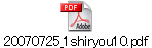 20070725_1shiryou10.pdf