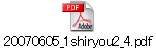 20070605_1shiryou2_4.pdf