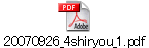 20070926_4shiryou_1.pdf