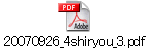 20070926_4shiryou_3.pdf