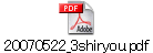 20070522_3shiryou.pdf