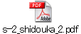 s-2_shidouka_2.pdf