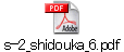 s-2_shidouka_6.pdf