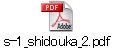 s-1_shidouka_2.pdf