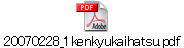 20070228_1kenkyukaihatsu.pdf
