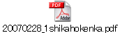 20070228_1shikahokenka.pdf