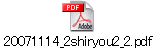 20071114_2shiryou2_2.pdf