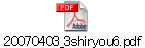 20070403_3shiryou6.pdf