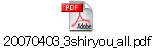 20070403_3shiryou_all.pdf