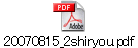 20070815_2shiryou.pdf