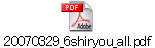 20070329_6shiryou_all.pdf