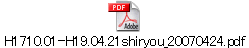 H1710.01-H19.04.21shiryou_20070424.pdf