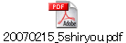 20070215_5shiryou.pdf