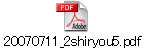 20070711_2shiryou5.pdf