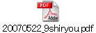 20070522_9shiryou.pdf