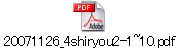 20071126_4shiryou2-1~10.pdf