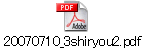 20070710_3shiryou2.pdf