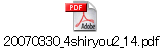 20070330_4shiryou2_14.pdf