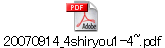 20070914_4shiryou1-4~.pdf