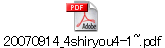 20070914_4shiryou4-1~.pdf