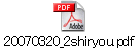 20070320_2shiryou.pdf