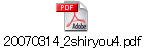 20070314_2shiryou4.pdf