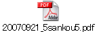 20070921_5sankou5.pdf