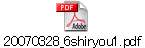 20070328_6shiryou1.pdf