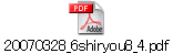 20070328_6shiryou8_4.pdf