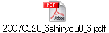 20070328_6shiryou8_6.pdf