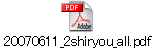 20070611_2shiryou_all.pdf