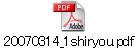 20070314_1shiryou.pdf