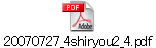 20070727_4shiryou2_4.pdf