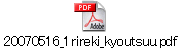 20070516_1rireki_kyoutsuu.pdf