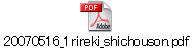 20070516_1rireki_shichouson.pdf