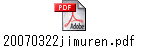 20070322jimuren.pdf