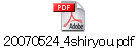 20070524_4shiryou.pdf