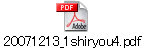 20071213_1shiryou4.pdf