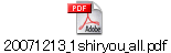 20071213_1shiryou_all.pdf